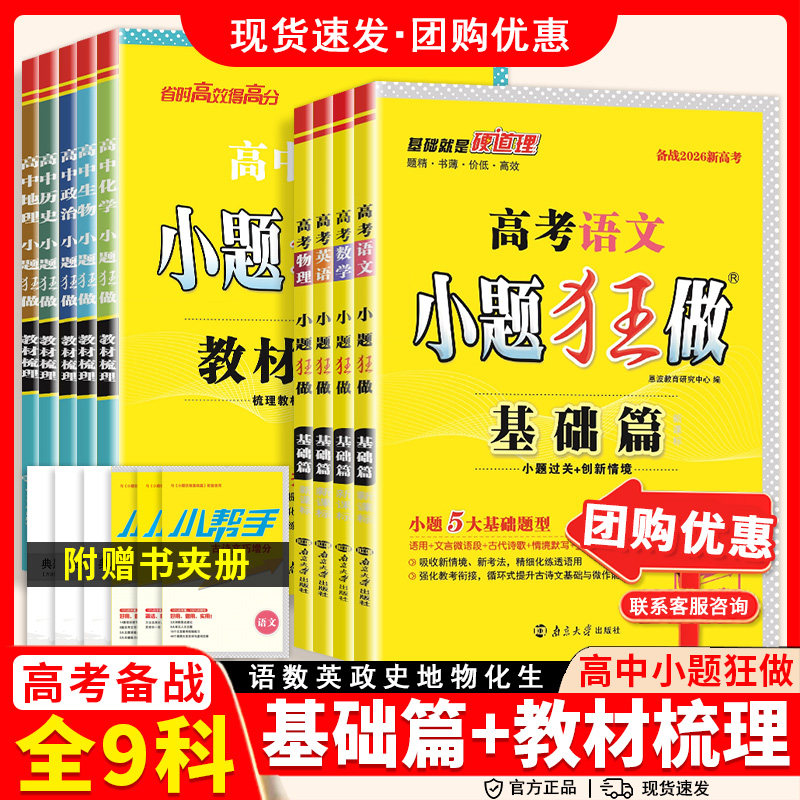 2026高考小题狂做基础篇语文高考