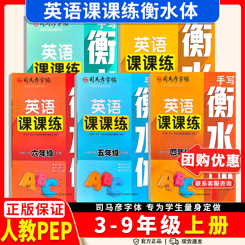 2026司马彦字帖手写衡水体英小学教辅
