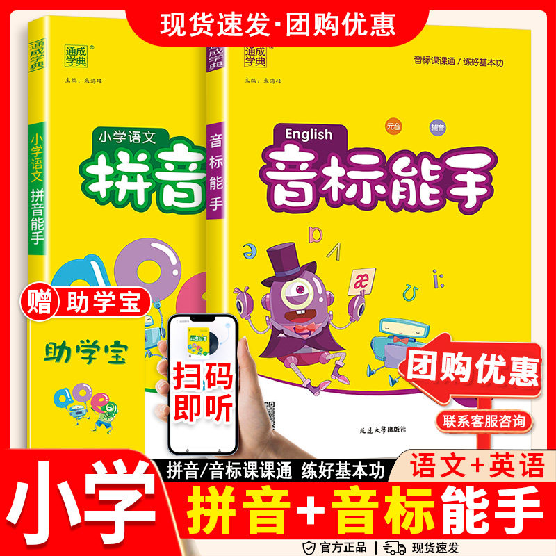 2025小学语文拼音能手+英语音标能手一二年级上册下册专项训练教材同步练习册国际音标单词听力练习题汉语拼音字母表拼读学习,书籍/杂志/报纸,小学教辅,淘宝优惠券,粉丝福利购,淘宝优惠卷