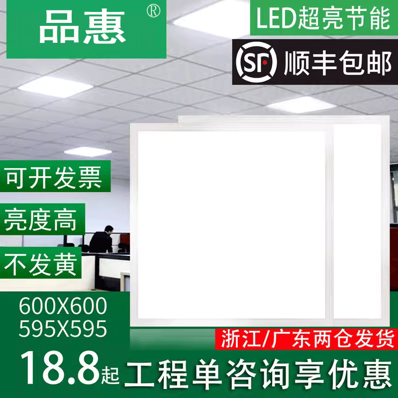 集成吊顶石膏板600x600led平板灯