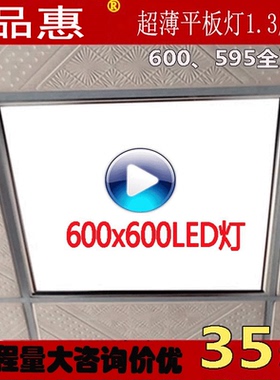 集成吊顶600x600led平板灯60x60面板灯石膏板矿棉板格栅工程灯