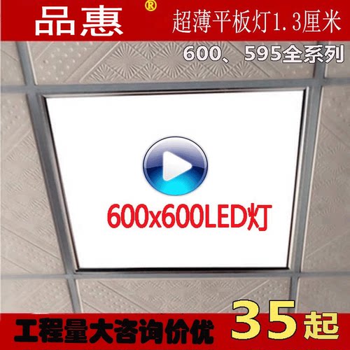 集成吊顶石膏板led平板灯