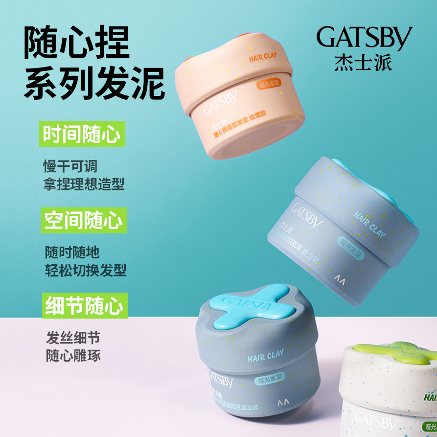 正品授权杰士派随心捏造型哑光发泥纹理款竖立款蓬松款男女士定型