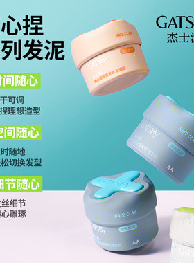 正品杰士派随心捏造定型哑光发泥