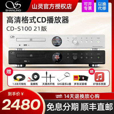 山灵cd机S100发烧无线蓝牙播放器