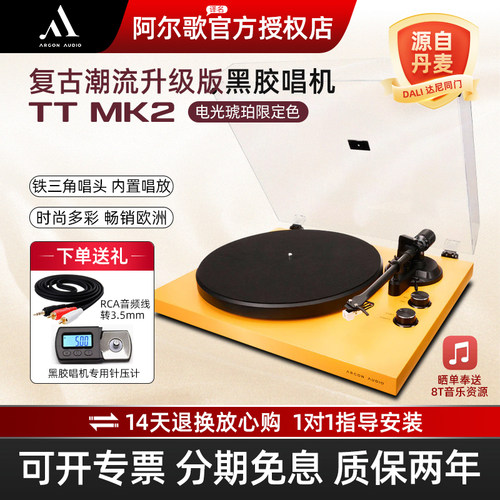 Argon阿尔歌黑胶唱片机唱盘机