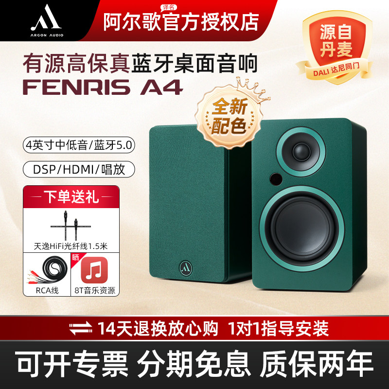 Argon阿尔歌FENRIS A4北欧有源音箱书架电脑音响高保真hifi对箱