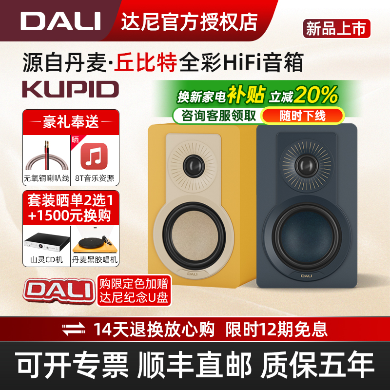DALI/达尼丘比特高保真全彩音响