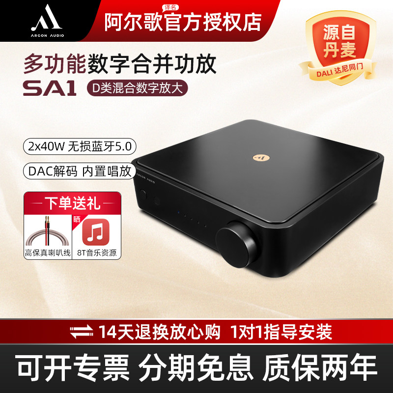 Argon桌面数字迷你功放机2声道