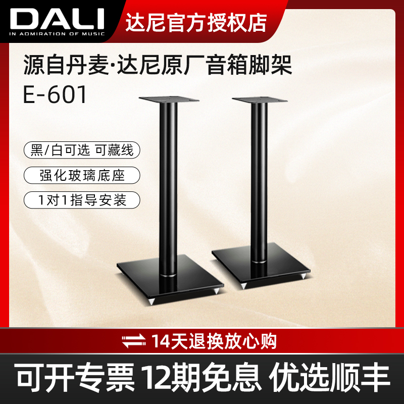 达尼E601音箱脚架可藏线原装支架