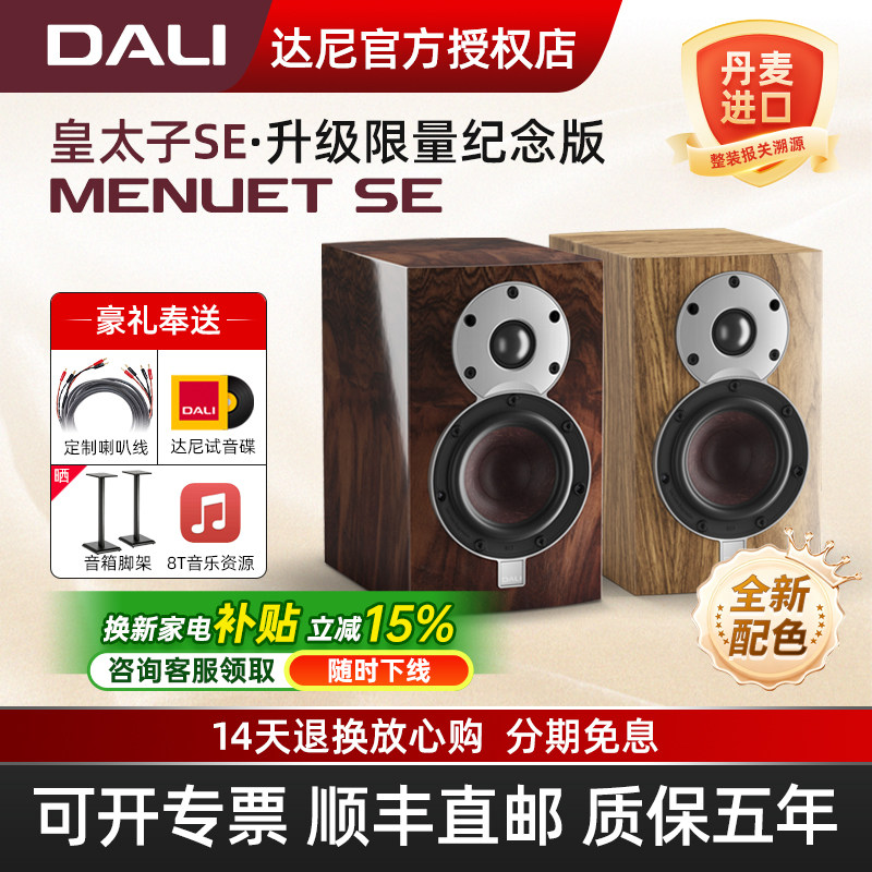 DALI/达尼音响皇太子SE纪念版家用hifi高保真小音箱2.0声道发烧级