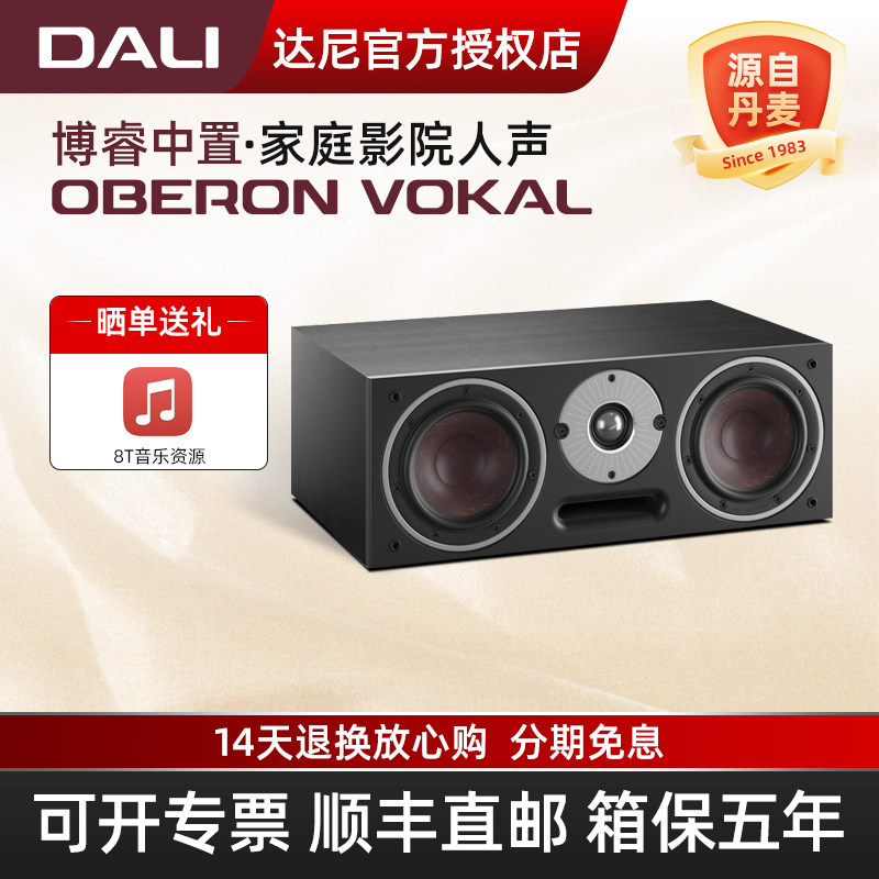 DALI/达尼OBERON VOKAL博睿中置音箱家用影院无源音响高保真