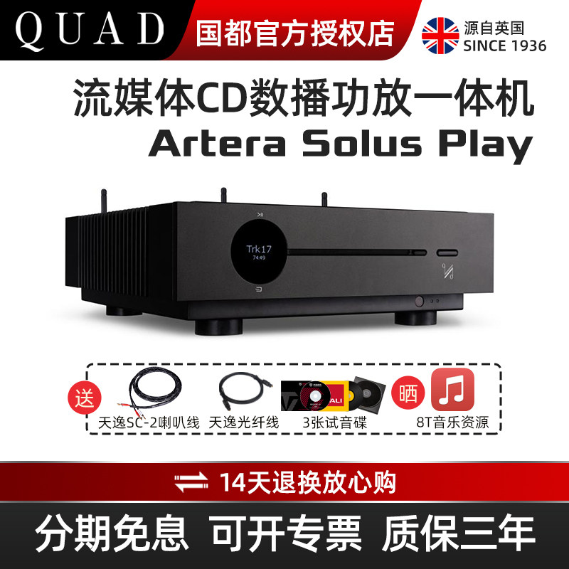 QUAD国都Artera solus play功放机合并cd机一体机hifi蓝牙发烧级