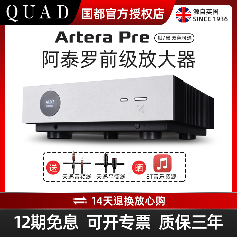 国都功放机QUAD前级高保真