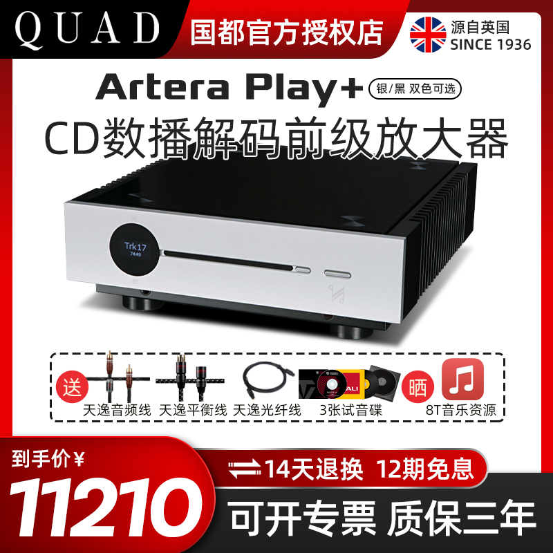 QUAD国都Artera play+前级功放机DAC解码hifi蓝牙高保真cd机耳放 影音电器 CD播放机 原图主图