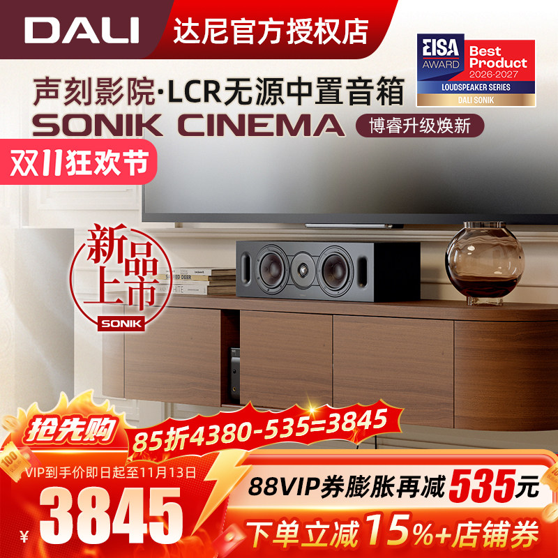DALI/达尼SONIK CINEMA声刻家庭影院中置人声音箱 北欧家用音响