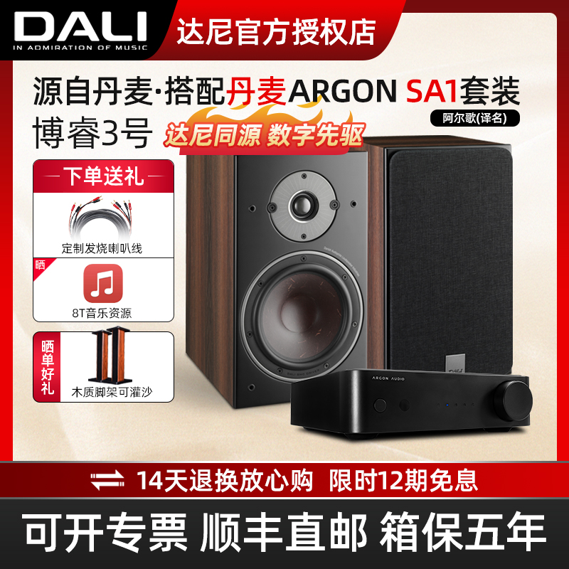 DALI/达尼博睿3书架音箱