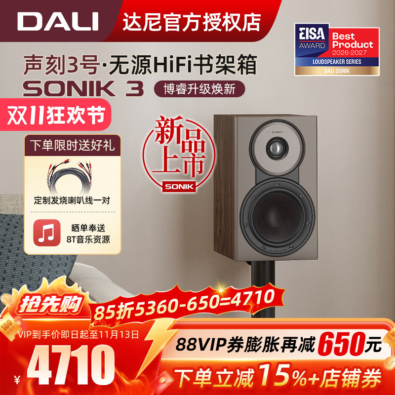 DALI/达尼SONIK3声刻3号音响hifi高保真书架低音炮 丹麦家用音箱
