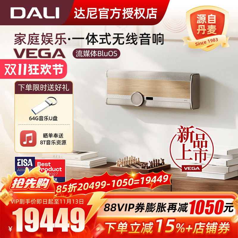 DALI/达尼VEGA一体式无线音响 丹麦hifi高保真有源音箱家用流媒体