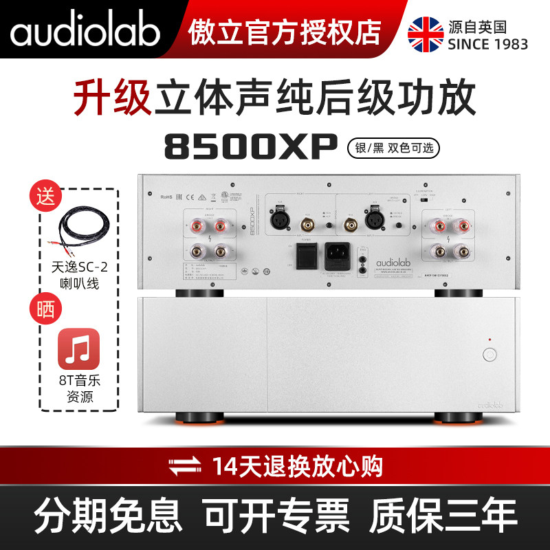 Audiolab/傲立8500XP后级功放机升级大功率立体声发烧hifi放大器