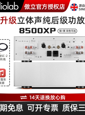 Audiolab/傲立8500XP后级功放机升级大功率立体声发烧hifi放大器