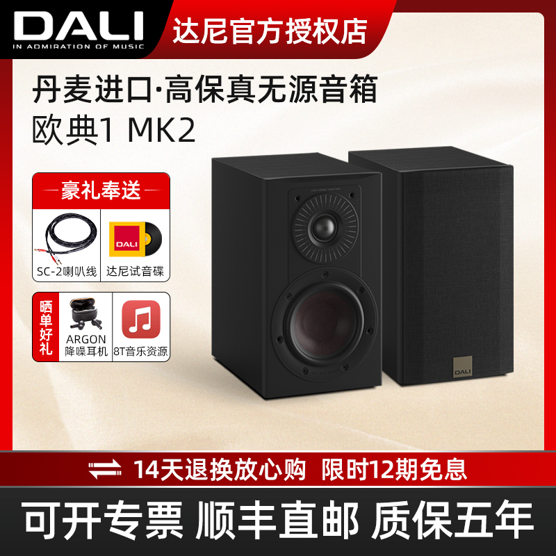 DALI/达尼进口高保真无源书架