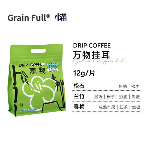 小满咖啡挂耳式万物系列