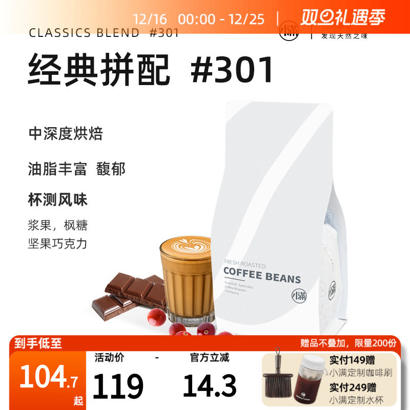 【咖啡馆专用】小满经典意式咖啡专用商用拼配咖啡豆（定制咨询）