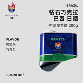Grainfull小满巴西钻石巧克拉日晒中深烘焙精品手冲咖啡美式 黑咖