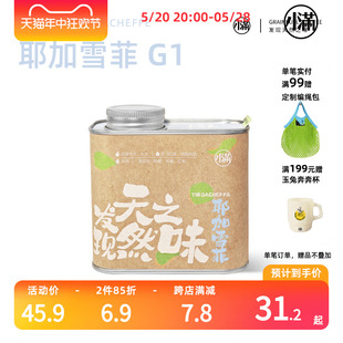 200G 小满手冲咖啡豆埃塞俄比亚耶加雪菲新鲜烘焙代现磨粉黑咖啡