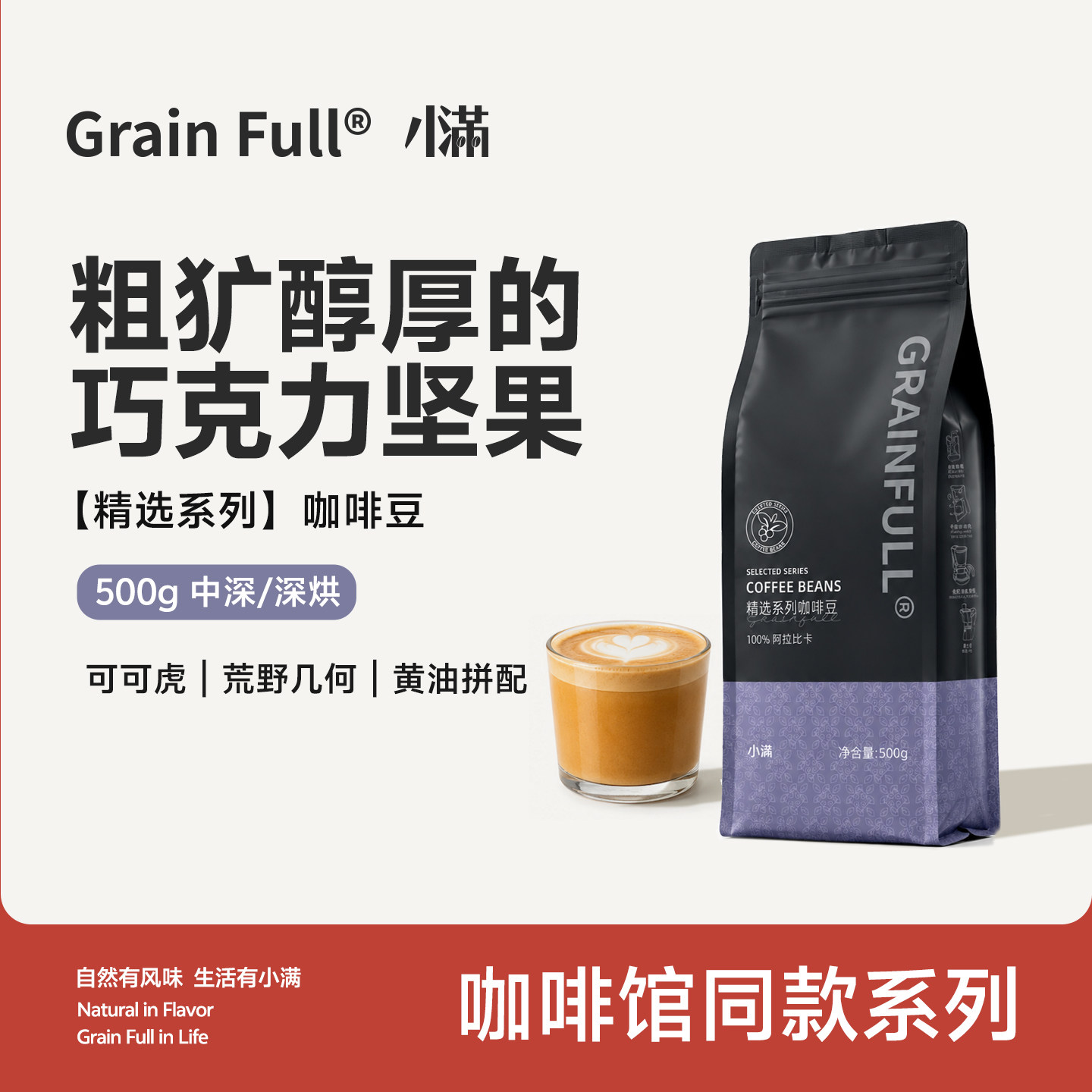 小满意式咖啡豆荒野拼配精品美式黑咖啡粉咖啡馆直供中深烘 500g