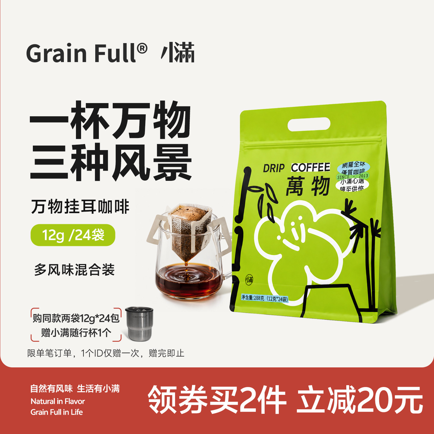 小满万物挂耳咖啡美式咖啡手冲咖啡粉现磨挂耳式黑咖啡混合装24片