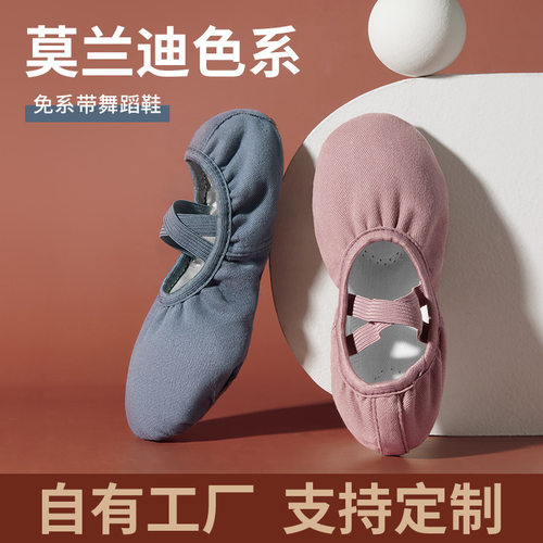 儿童舞蹈鞋女软底练功鞋成人艺考形体鞋莫兰迪色舞鞋夏季芭蕾舞