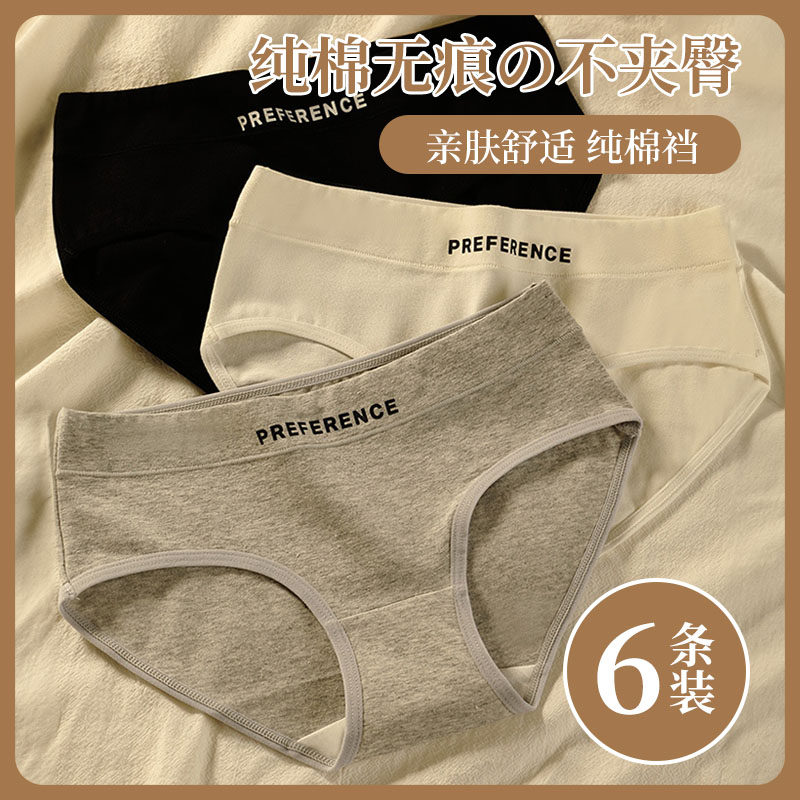 内裤女生纯棉抗菌裆无痕三角短裤头黑白灰女士胖mm大码中腰全棉,女士内衣/男士内衣/家居服,女三角裤,淘宝优惠券,粉丝福利购,淘宝优惠卷
