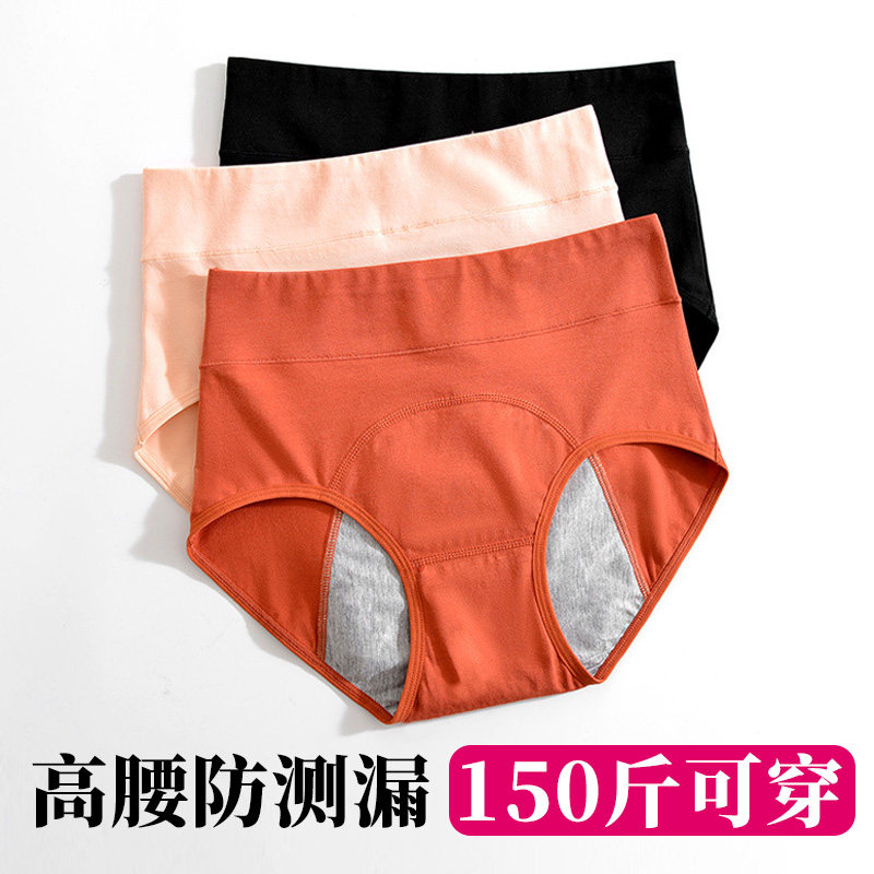 生理期内裤女纯棉高腰前后防漏月经大姨妈卫生短裤头屁股大女生穿,女士内衣/男士内衣/家居服,女三角裤,淘宝优惠券,粉丝福利购,淘宝优惠卷