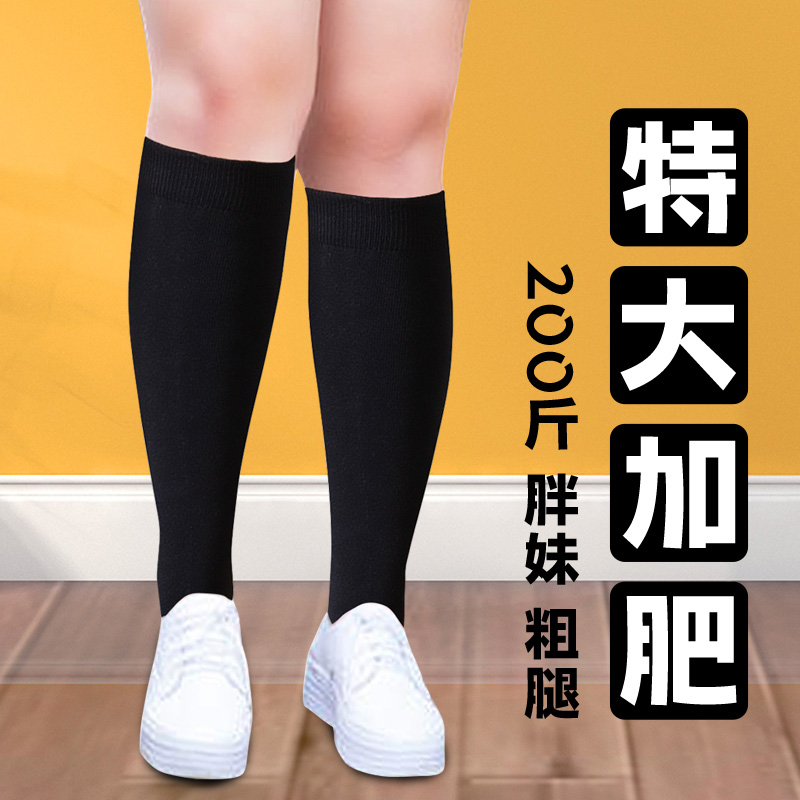 小腿袜女大码胖妹粗腿