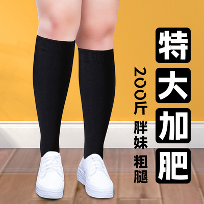 小腿袜女大码胖妹粗腿