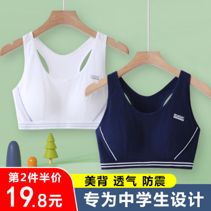 少女内衣发育期初中高中学生小背心运动文胸大童13岁15胖女孩大码