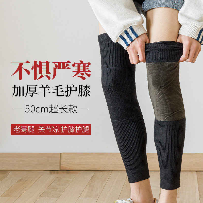 加长款护膝护腿长筒袜套男士老寒腿关节保暖脚套春秋冬季膝盖袜子