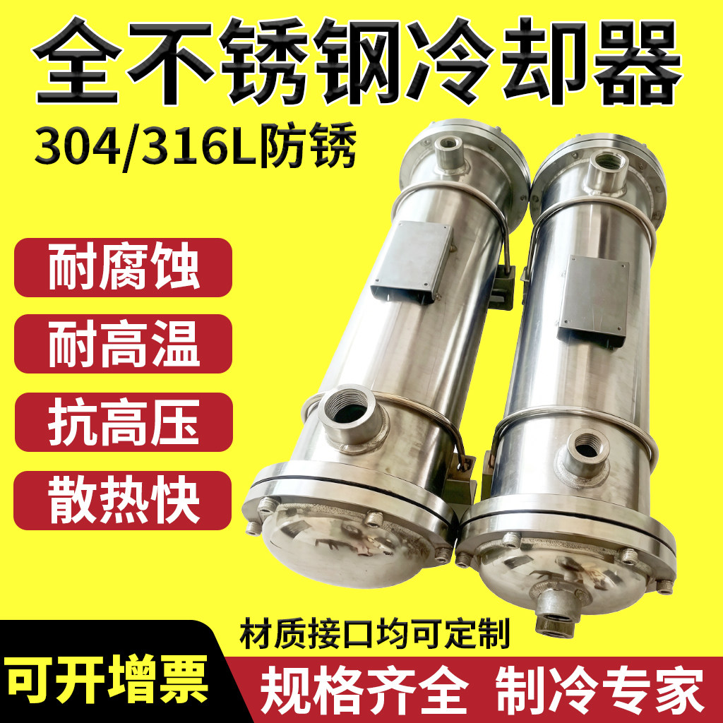 GLC列管式304/316L不锈钢GLL水冷却器SL机油散热器OR液压油换热器