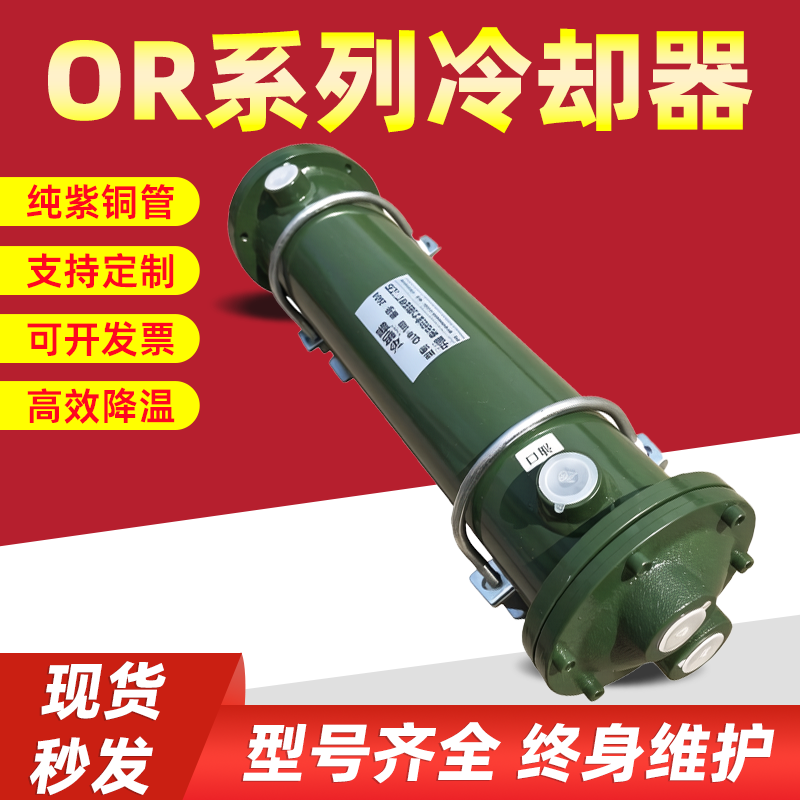OR型液压油冷却器OR60/100/150/250/350/600列管式水冷散热换热器