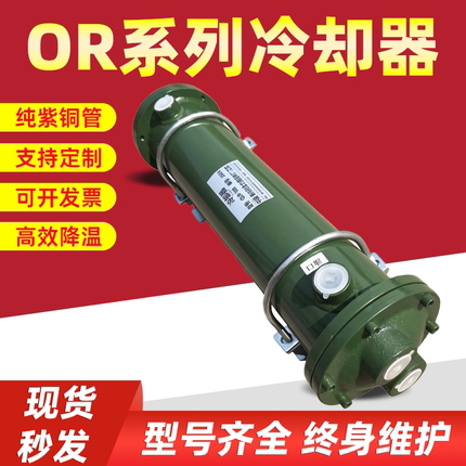 OR型液压油冷却器OR60/100/150/250/350/600列管式水冷散热换热器