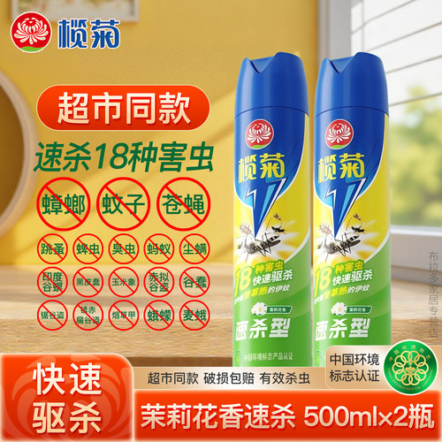 快速驱杀气雾剂榄菊18种害虫