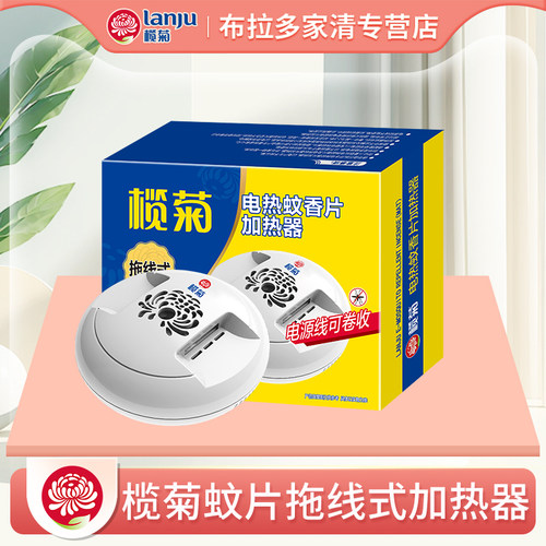 榄菊电热蚊香片加热器线长1.2米灭蚊神器通用插片拖线(不含蚊片)