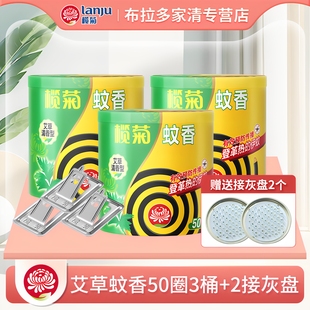 榄菊艾草盘香家用实惠装 官方 室内非无毒持久驱蚊防蚊盘式 灭蚊正品