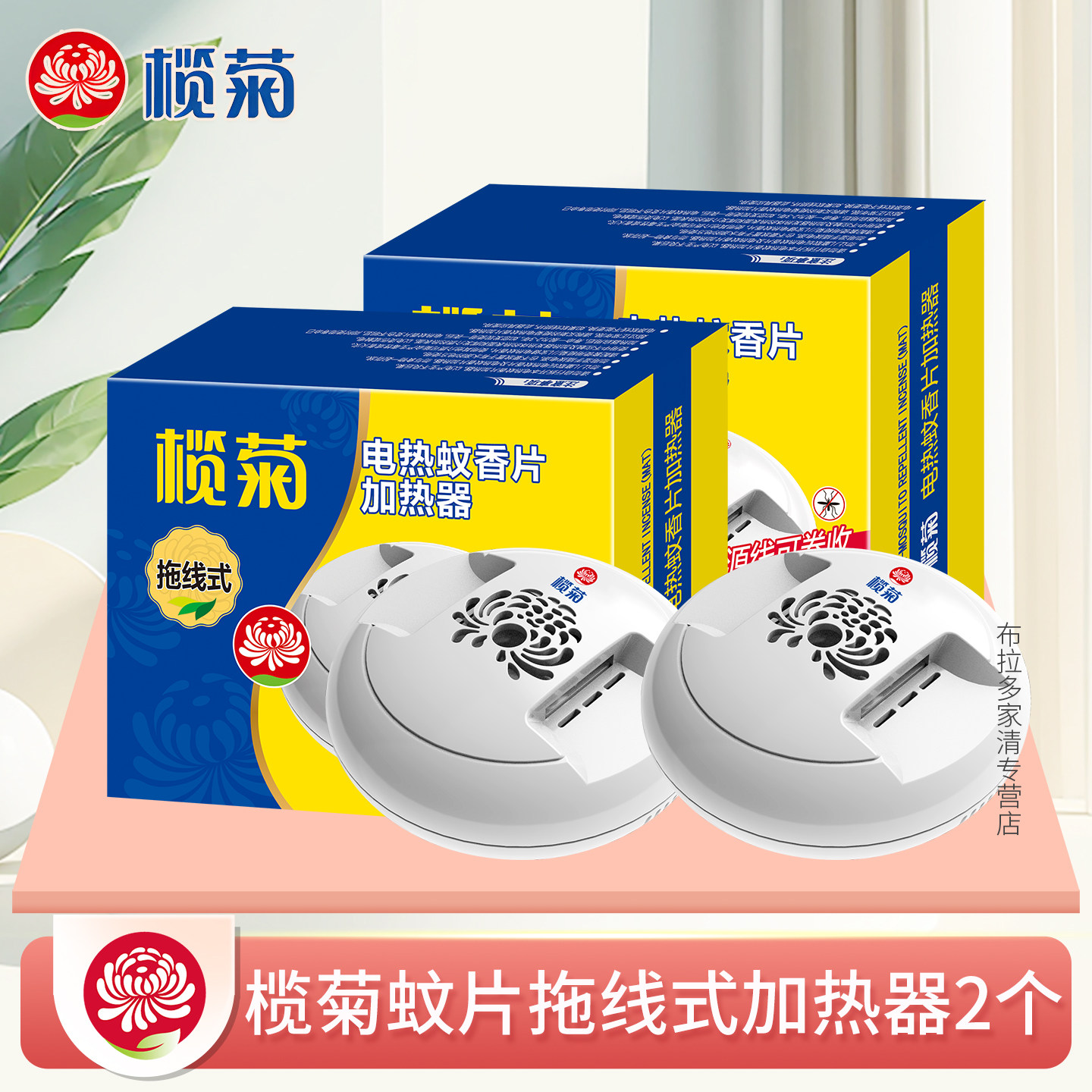 榄菊电热蚊香片加热器线长1.0米灭蚊神器通用插片拖线(不含蚊片)S