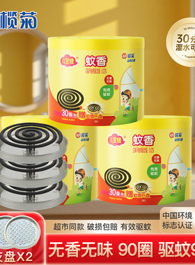 无烟无香榄菊儿宝健驱蚊灭蚊
