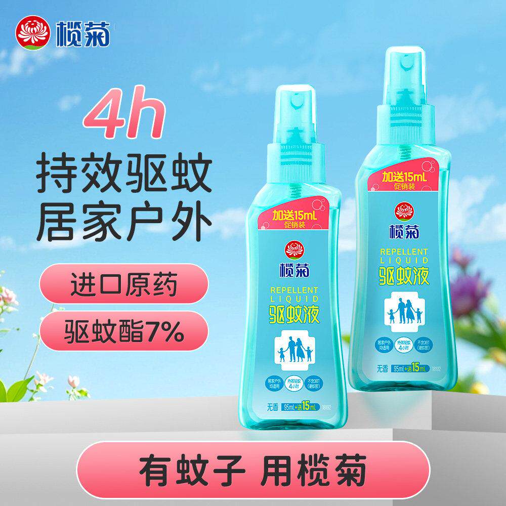 榄菊儿宝健家用驱蚊液喷雾通用户外防蚊虫叮咬防蚊液驱蚊花露水S