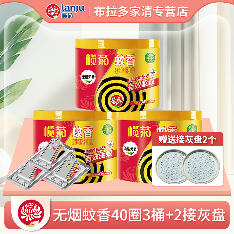 榄菊无烟无香蚊香盘香家用驱蚊