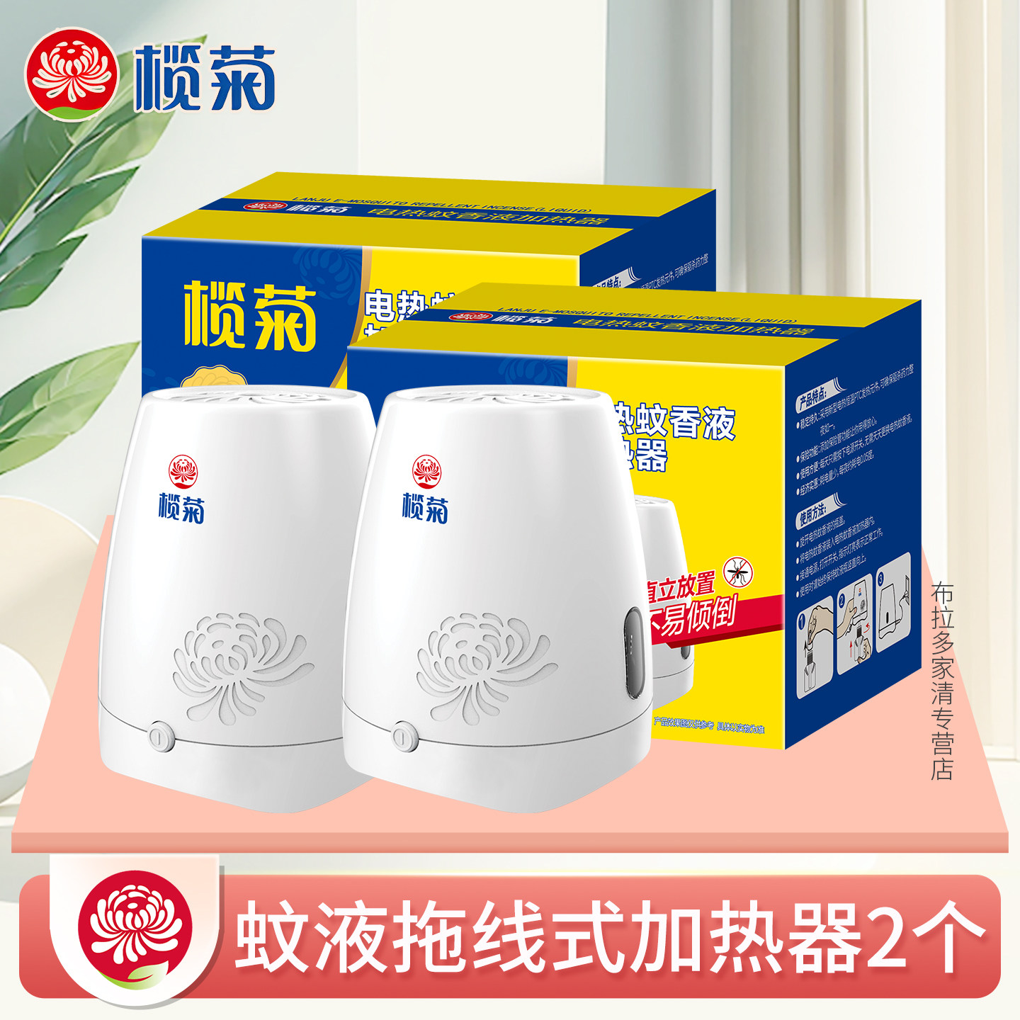 榄菊电热蚊香液加热器拖线式插座家用电子插电式通用不含蚊液T